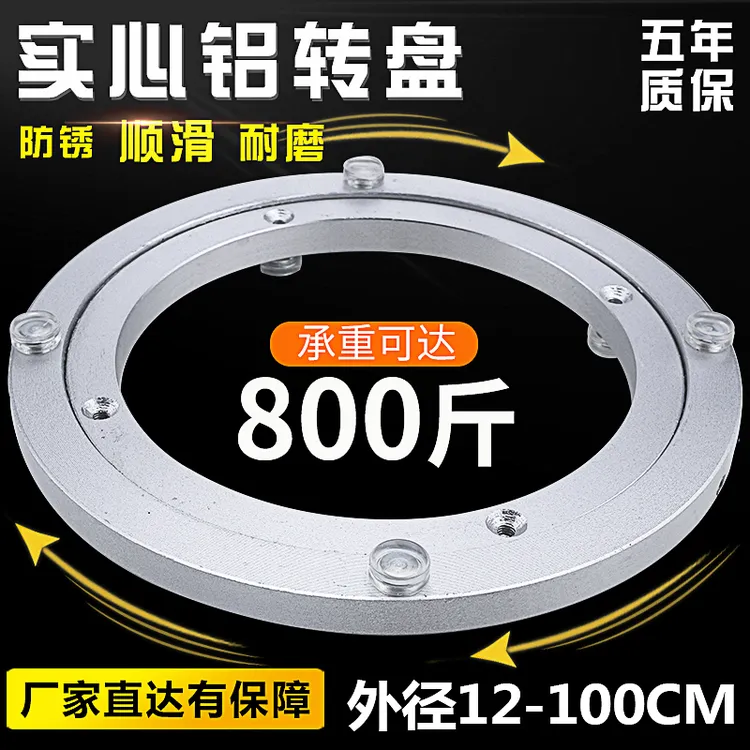 餐桌转盘底座轴承铝合金大理石实木圆桌玻璃桌子转芯旋转家用轨道
