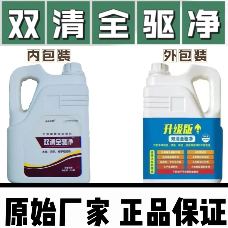 全驱净百草全驱净牛羊驱虫双清全驱净天然植物饲料原料体内全能