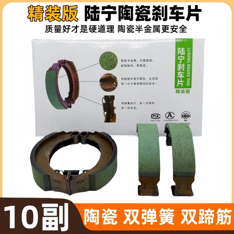 【10副】陆宁陶瓷刹车块160型130型180刹车片双骨架双弹簧耐磨静音