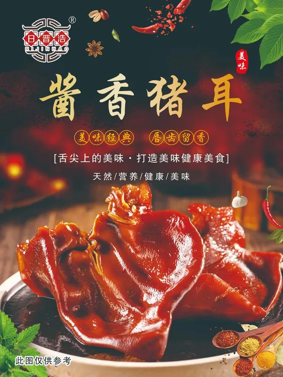 【酱香猪耳】鲜肉卤制京东冷链包邮开袋即食
