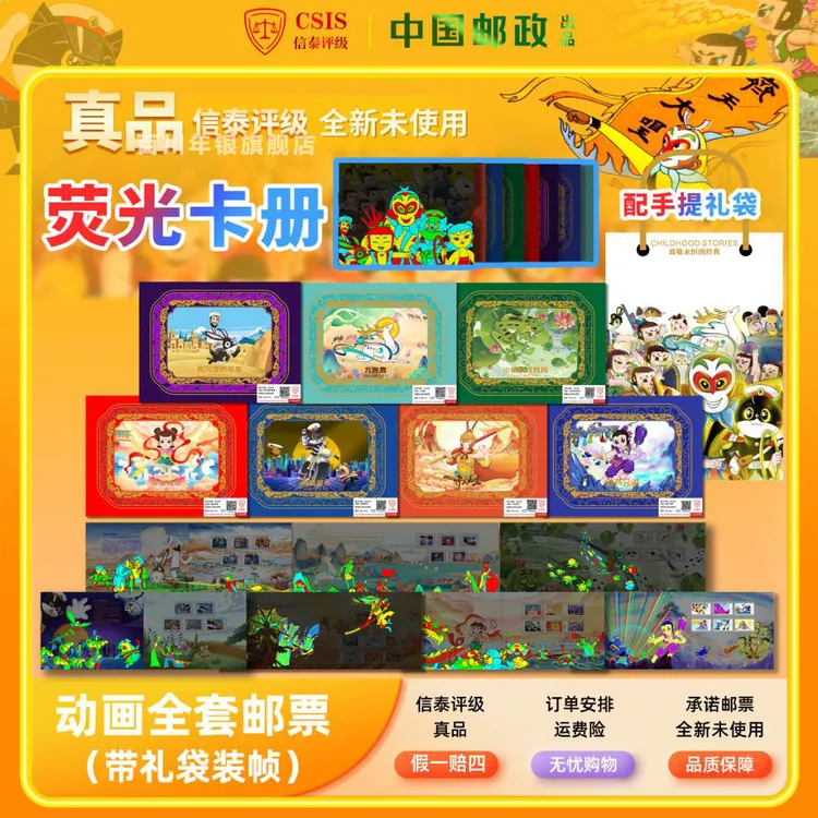 【中国邮政发行】动画片系列邮票大全珍藏册带礼袋 真品（信泰评级）商品图