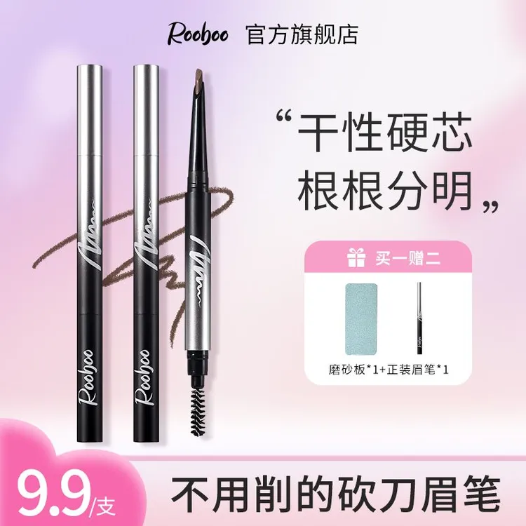 【买一赠二】ROOBOO栩栩如生立体双头硬芯眉笔顺滑自然持妆不易晕染商品图