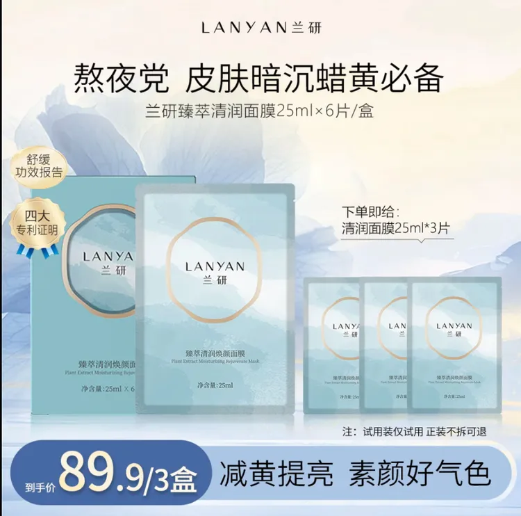 LANYAN/兰研逆龄熬夜面膜去黄补水收缩毛孔小分子易吸收保湿舒缓