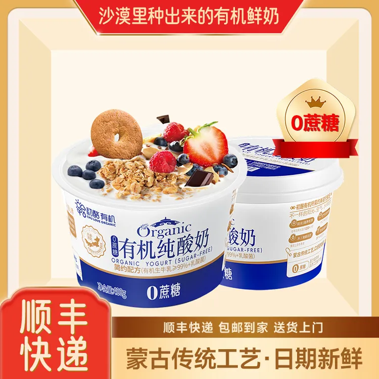 【0蔗糖】初酪有机低温纯酸奶400g*2配料干净内蒙古传统酸奶
