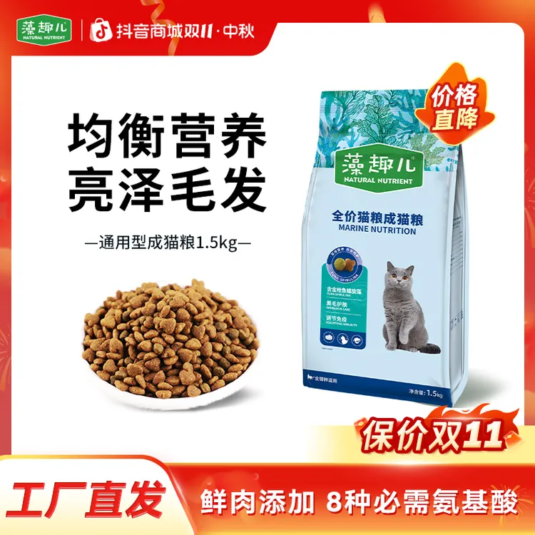 麦富迪藻趣儿通用款猫粮成猫幼猫粮三文鱼金枪鱼猫咪主粮1.5kg