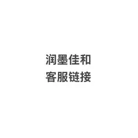 润墨佳和客服链接-宣纸和托底区别-所有作品都送收藏证书-绘画