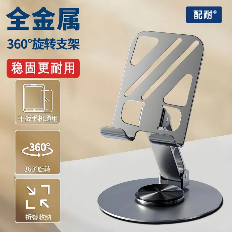 多功能折叠升降360°旋转金属手机便捷支架桌面直播支撑架iPad平板