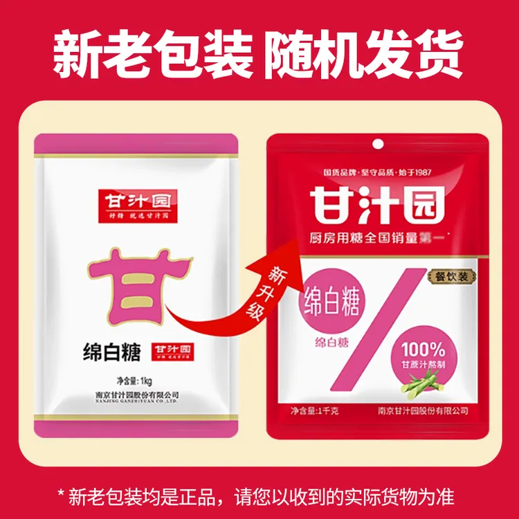 甘汁园绵白糖1kg食用白糖白绵糖烘焙面包西点原料家用大袋装包邮