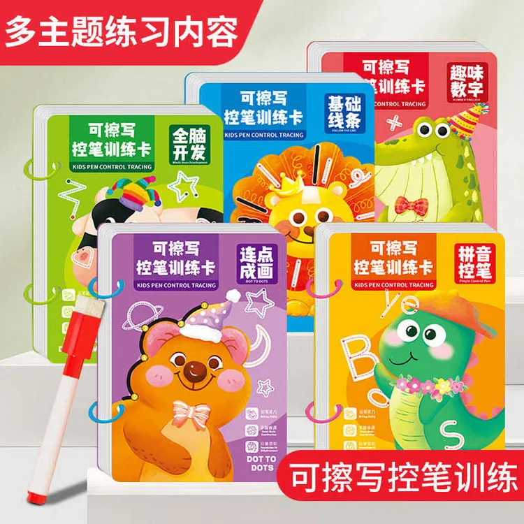儿童早教控笔训练本 幼儿园基础练字可擦写纸趣味练习卡片