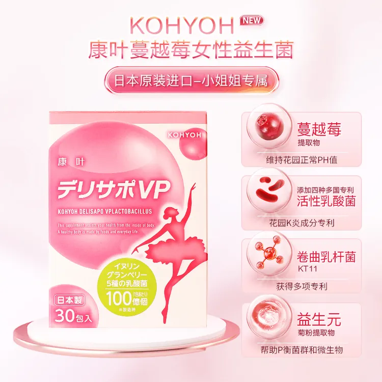MD KOHYOH康叶蔓越莓女神益生菌呵护女性健康女性益生菌