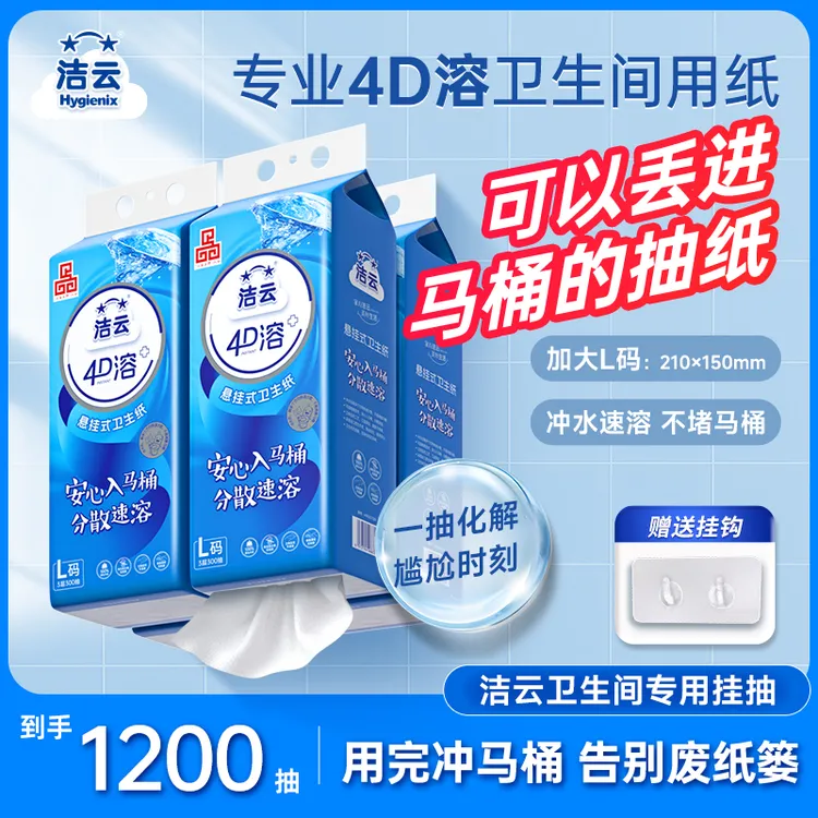 洁云4d速溶L码4提卫生间悬挂式抽纸厕所家用专用大包擦屁股卫生纸