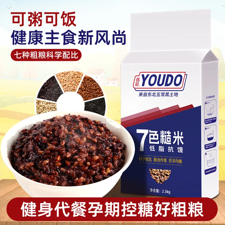 【优道五常七色糙米】当季正宗五谷粗粮低糖低脂粗粮代餐健康膳食