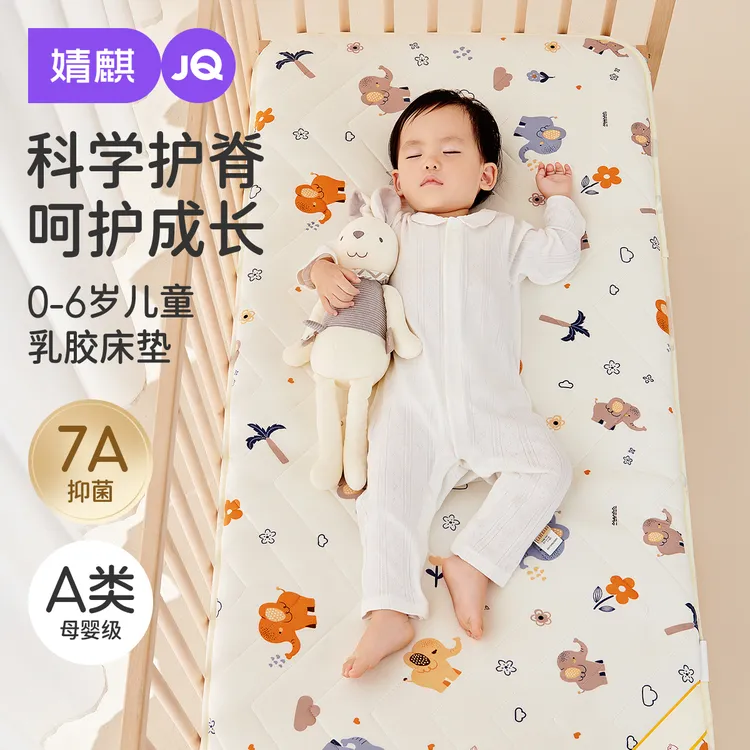 婧麒儿童床垫乳胶护脊无甲醛婴儿床拼接床垫幼儿园专用软垫家用单