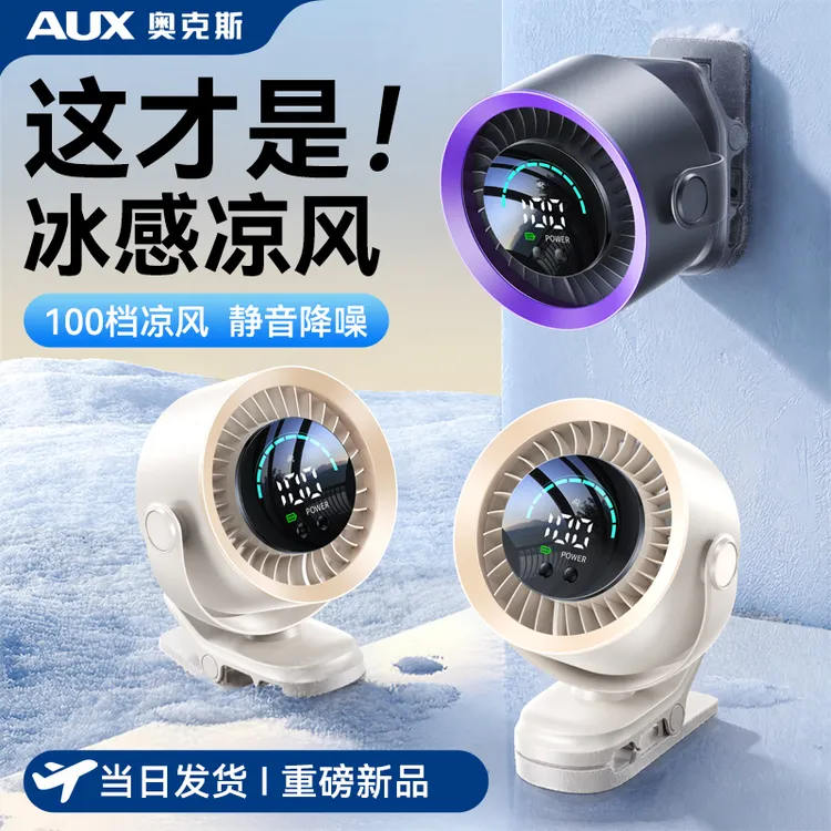 AUX/奥克斯桌面夹式风扇厨房壁挂数显涡轮扇充电户外便携无极调节商品图
