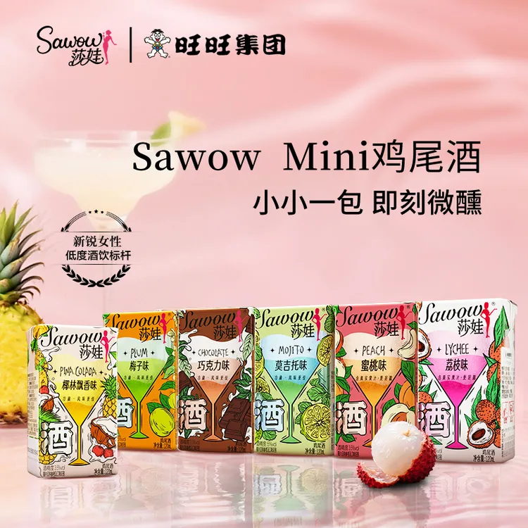 旺旺Sawow莎娃Mini酒一口微醺低度鸡尾酒出游达人