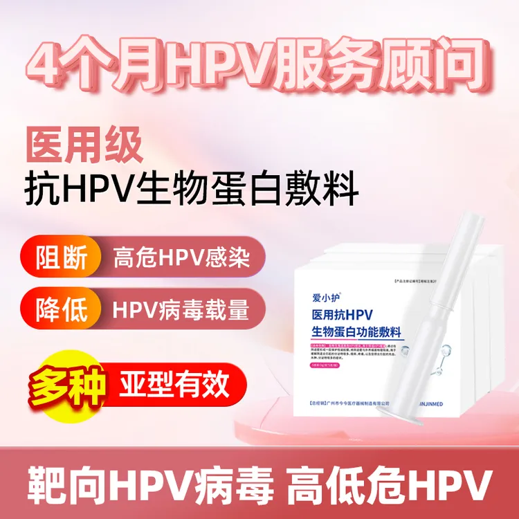 爱小护医用抗HPV生物蛋白功能敷料凝胶宫颈炎宫颈糜烂hpv妇科凝胶