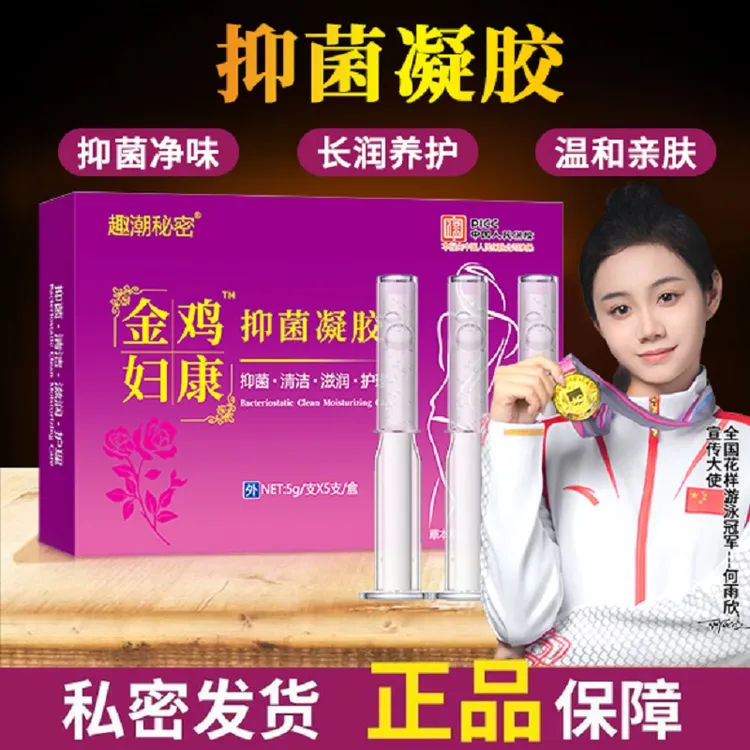正品抑菌凝胶女性私护清洁用品妇科用品女性妇科抑菌凝胶正品止痒