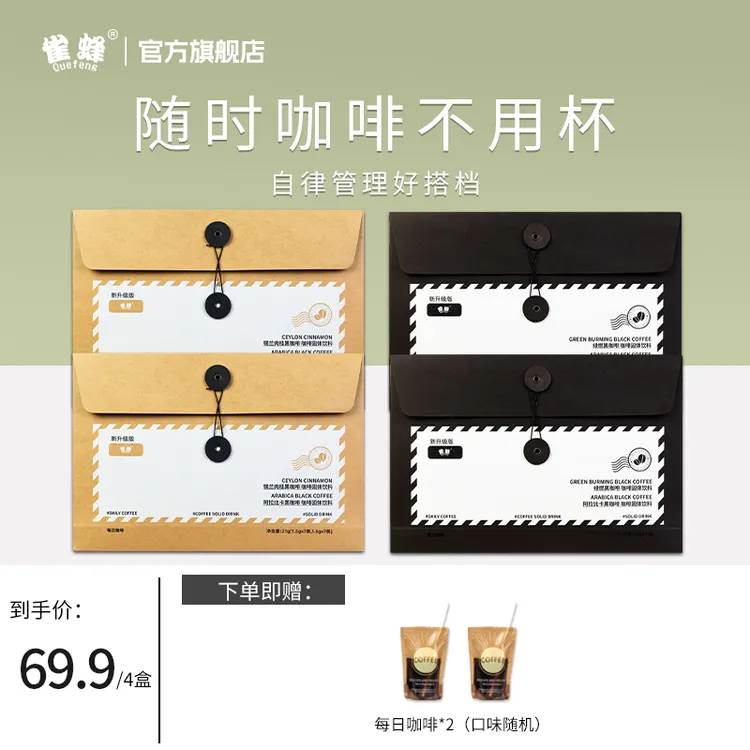 雀蜂每日黑咖啡阿拉比卡锡兰肉桂绿燃黑咖啡