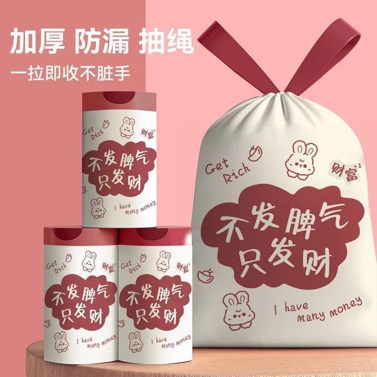 垃圾袋家用加厚免撕印花抽绳手提式厨房学生专用办公室大号清洁袋