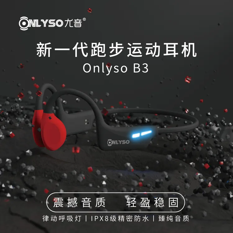 ONLYSO尤音新款骨传导运动耳机自带内存带夜跑灯跑步游泳专用耳机