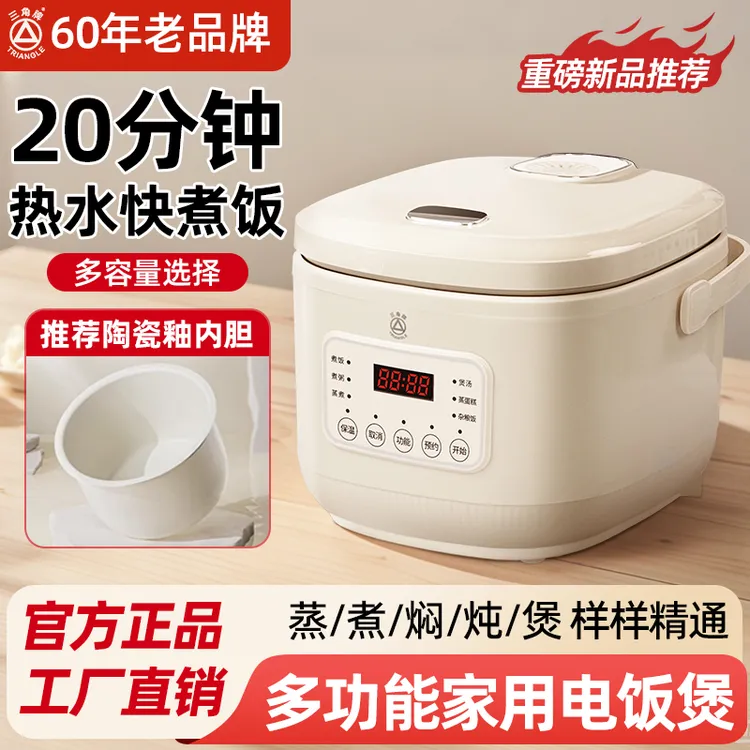 【三角牌】智能电饭煲家用2升3升4升5升预约不粘多功能电饭锅