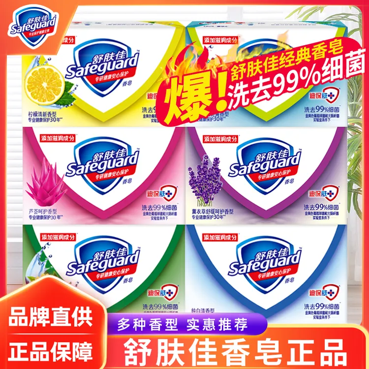 舒肤佳香皂多块装独立包装100g除菌肥皂家用除螨批发留香洗澡正品
