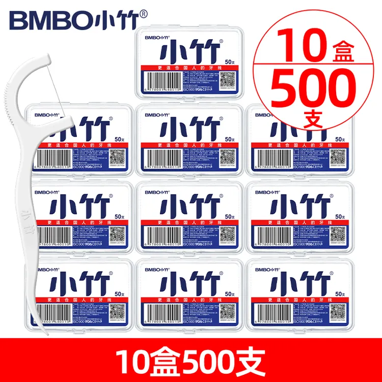 【超划算】小竹新型2号便携式盒装高弹力洁齿剔牙家用一次性50支