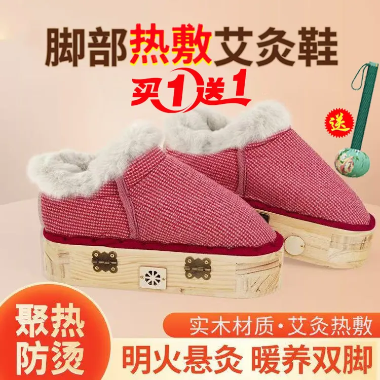 艾草发热鞋加绒保暖艾灸鞋热敷足部无烟防烫可行走明火艾灸熏蒸鞋