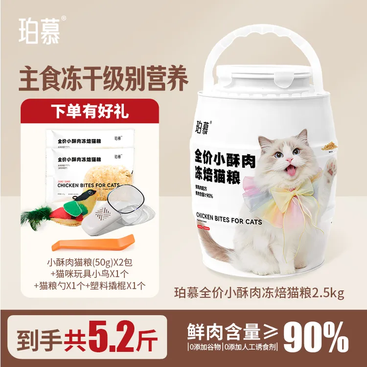 珀慕小酥肉大肚桶猫粮2.5kg全价推荐成幼猫饭专用冻焙全期阶