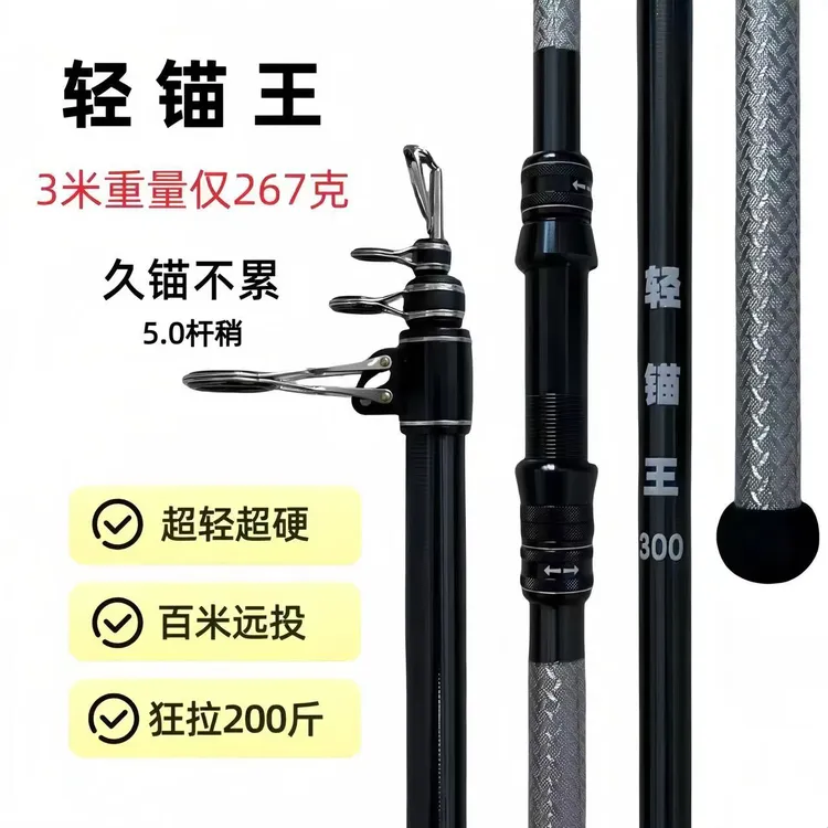 轻锚王轻量化3米锚杆高碳超轻远投硬挺伸缩锚杆巨物克星