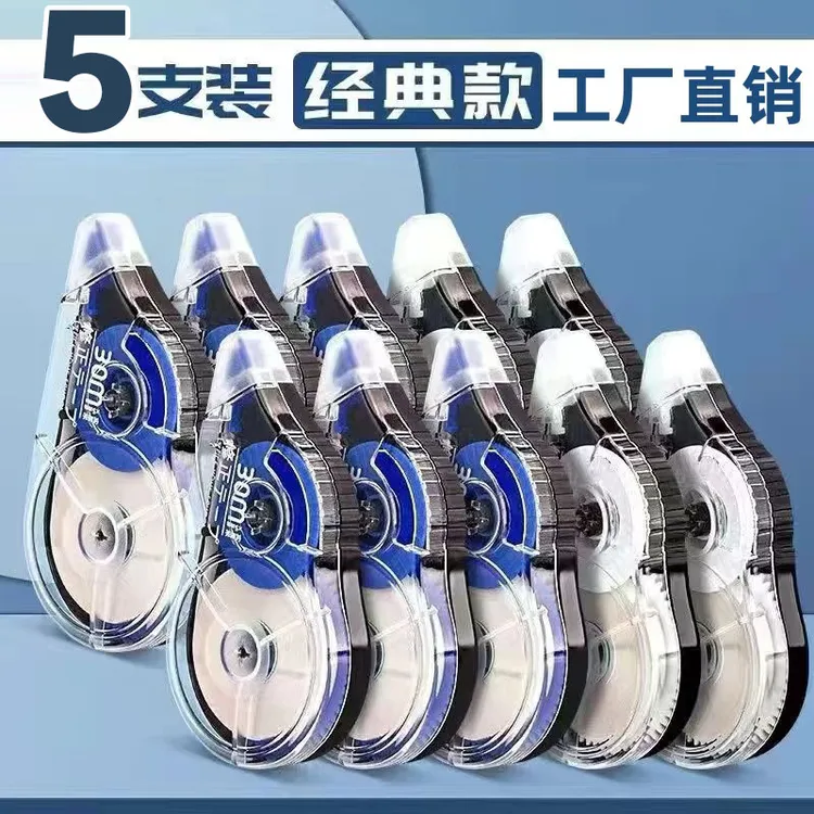修博士5支修正带大容量按动涂贴静音改文具高颜值学生专用不断带