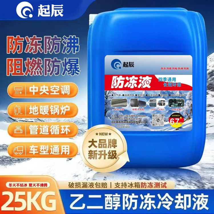 空气能地暖明火锅炉暖气片炒冰机国标涤纶级乙二醇四季通用25公斤