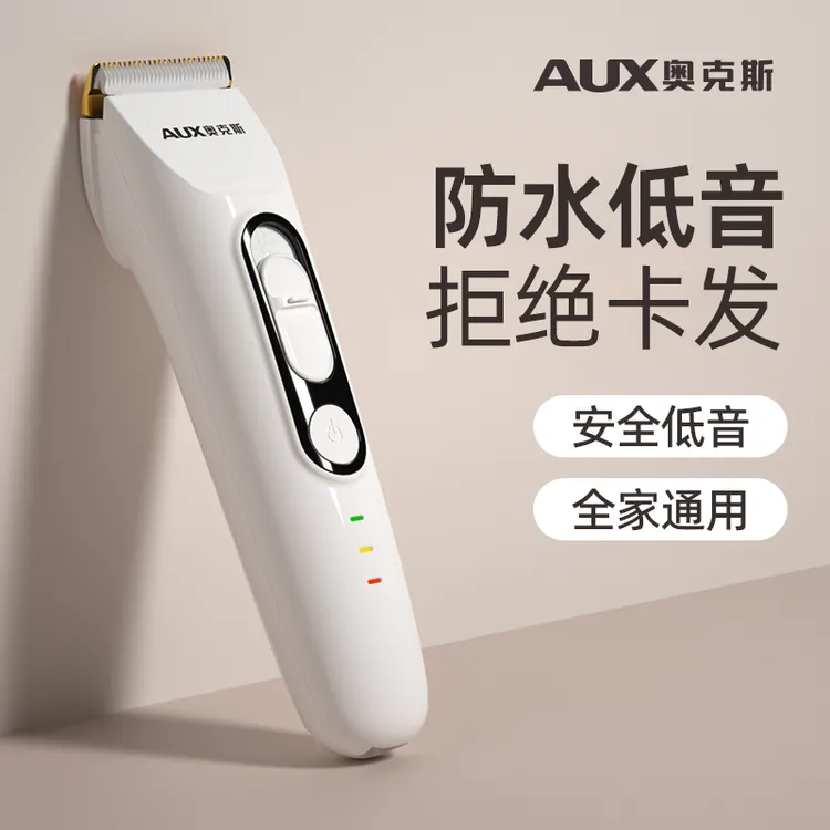 【远方专属】奥克斯理发器电推剪发神器家用电动剃头刀可水洗电推子