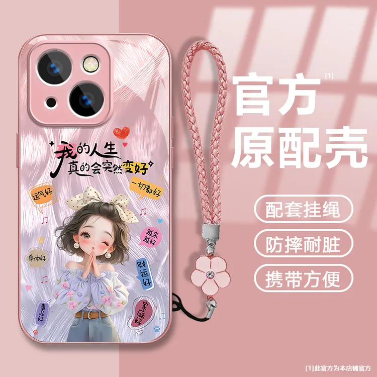 人生变好女孩适用苹果16pro金属漆手机壳华为P70vivooppo小米玻璃