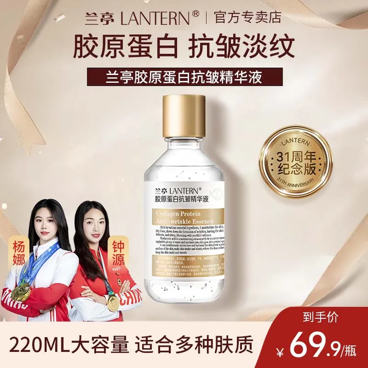 【官方正品】兰亭胶原蛋白抗皱精华液提拉紧致弹润保湿提亮保湿精华