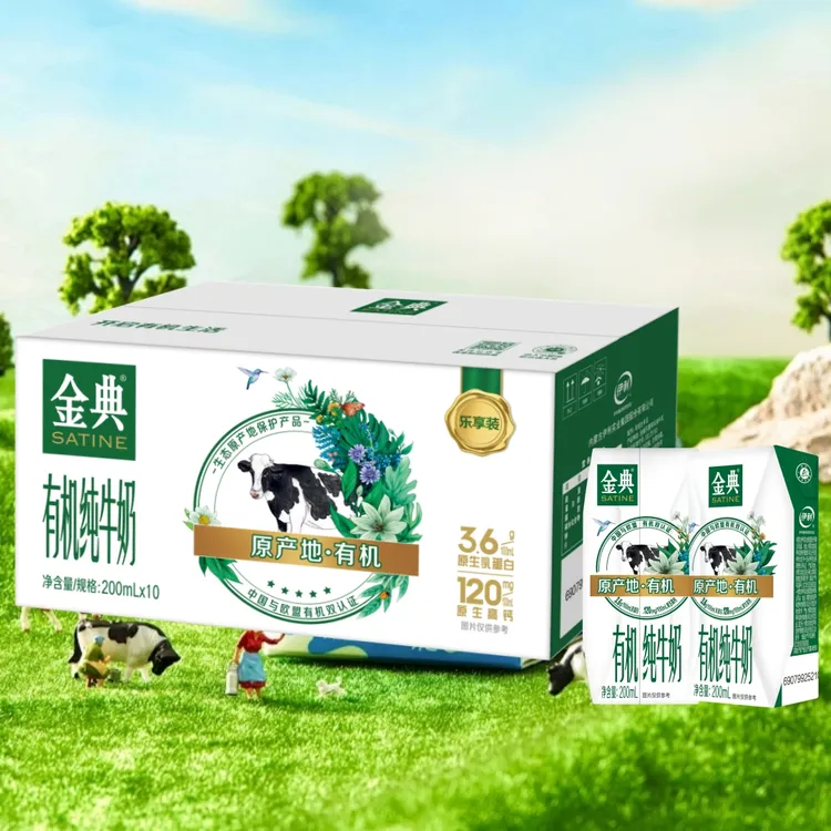11月伊利金典有机纯牛奶200ml*10盒乐享装学生儿童成人营养纯牛奶