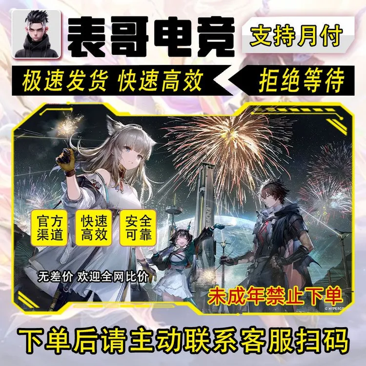 【支持月付】明日方舟：终末地手游代充协议通行证礼包