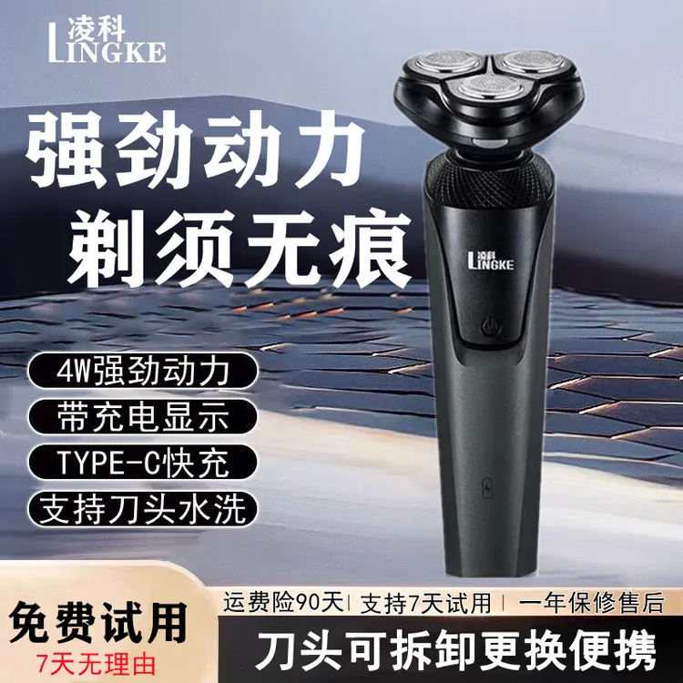 凌科车载usb男士充电式显示刮胡刀可拆卸电动剃须刀便携胡子刀