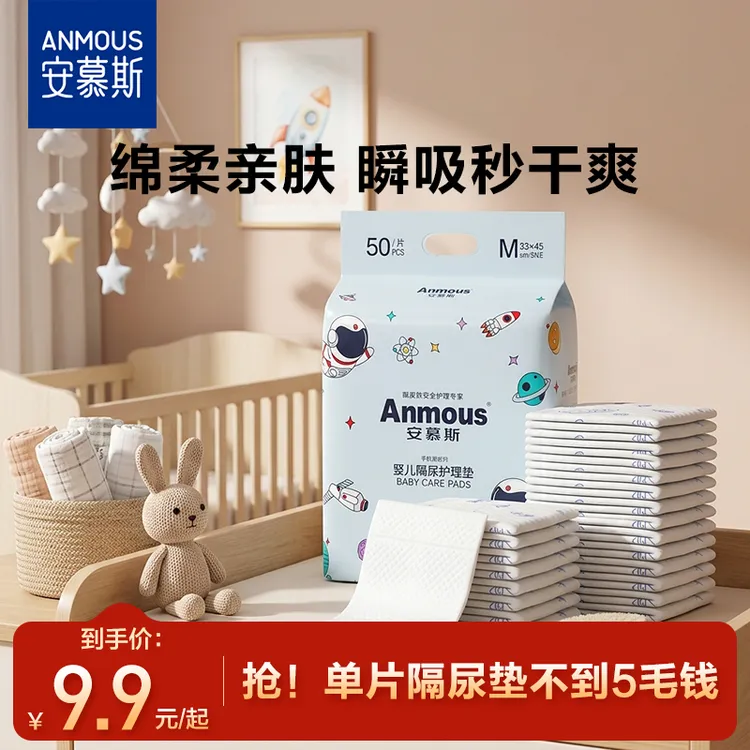 【热销170w+】安慕斯一次性隔尿垫婴儿防水透气干爽新生儿护理垫商品图