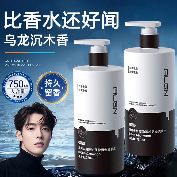 【男士专用】乌木沉香除螨洗发水控油去屑蓬松持久留香官方正品