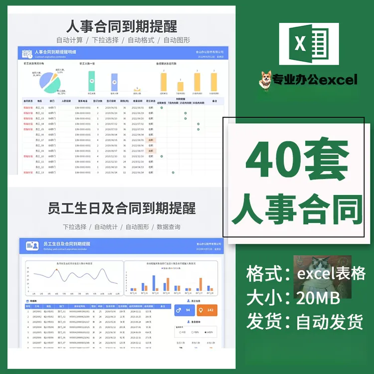公司人事合同管理台账登记excel表员工生日劳动合同到期自动提醒