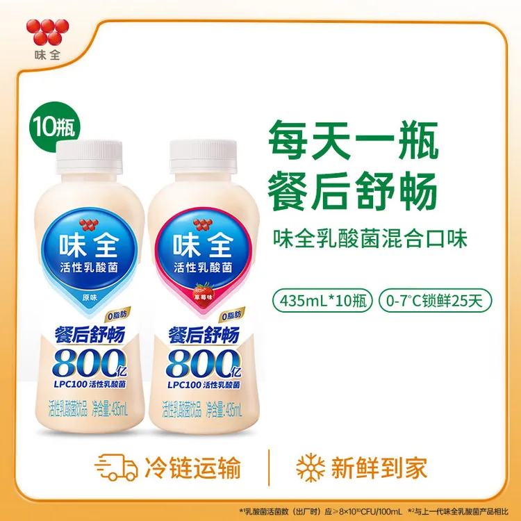 【JD/顺丰上门】味全活性乳酸菌435ml*10瓶原味草莓饮料乳酸菌