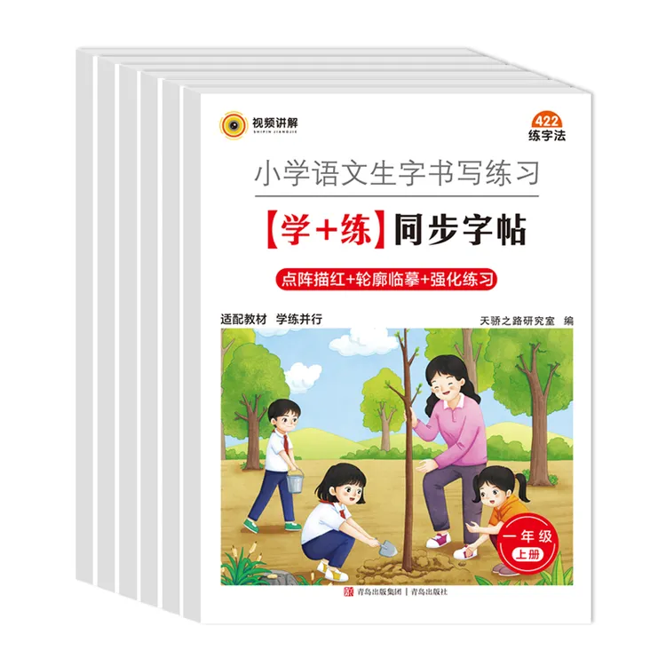 小学语文生字书写练习【学+练】同步字帖tl