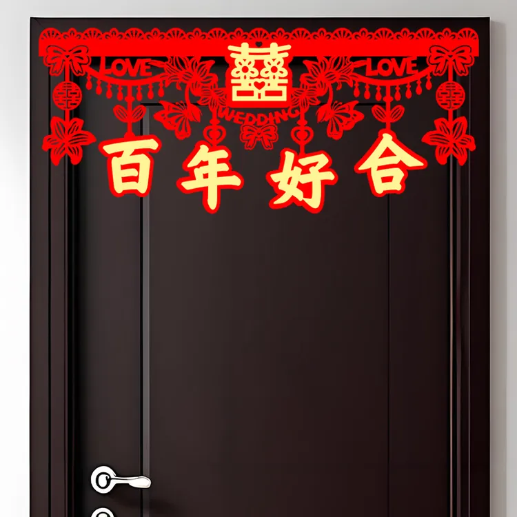 婚房布置拉花门头横彩房门门幅喜字贴用于结婚场景布置商品图