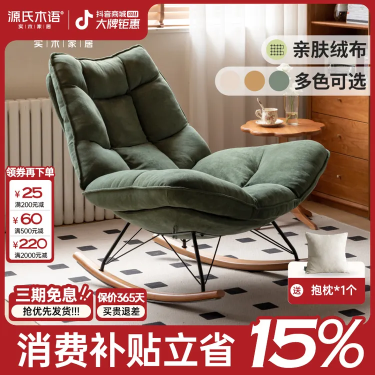 源氏木语舒格懒人沙发摇摇躺椅阳台客厅舒适复古单人沙发椅S05199