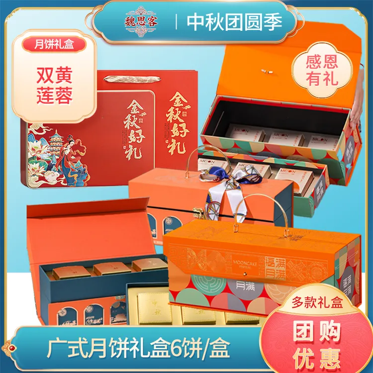 金秋好礼 广式月饼礼盒 蛋黄莲蓉 6饼/盒 铁盒|手提礼盒