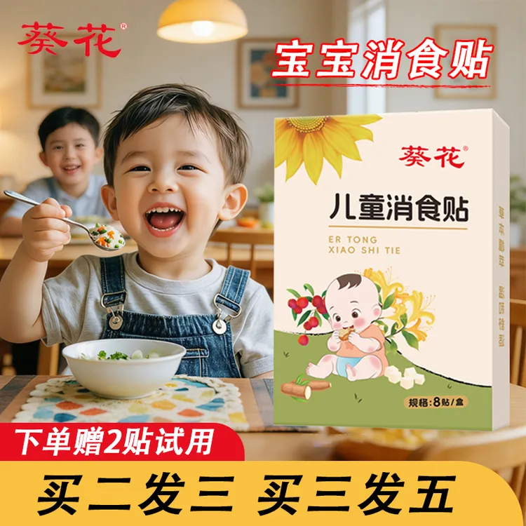 葵花【当天发货】葵花小儿消食贴儿童宝宝足贴肚脐贴商品图