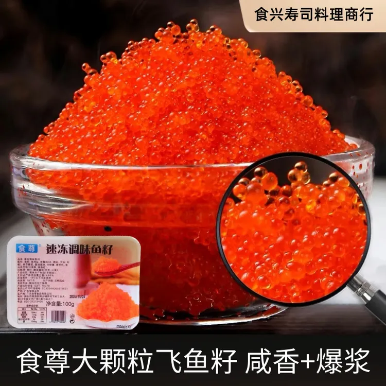 食尊大粒红蟹籽 80g 红蟹子日式寿司料理 紫菜包饭饭团爆浆飞鱼籽