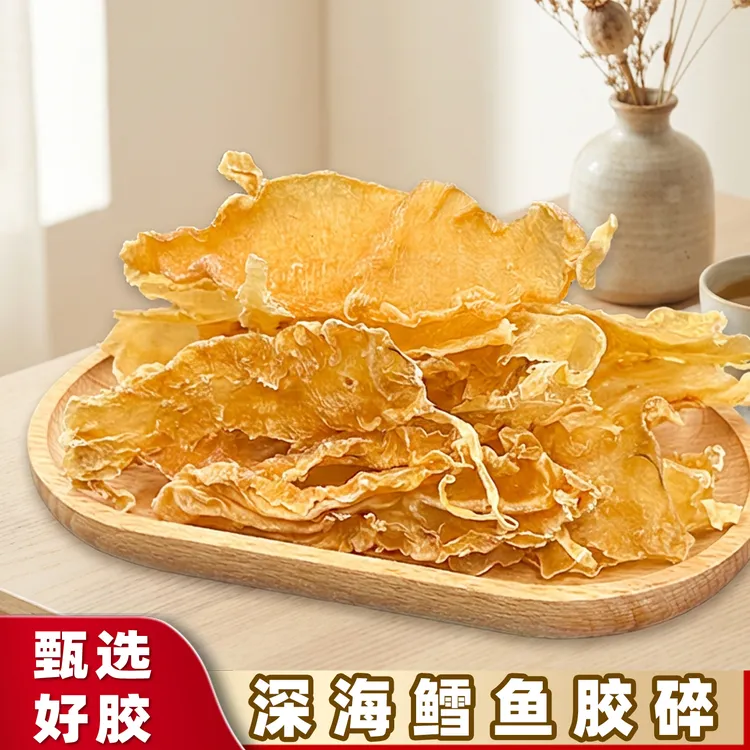 【特惠推荐】深海鳕鱼胶碎 干鱼胶肉厚天然晾晒炖煮煲汤滋补花胶