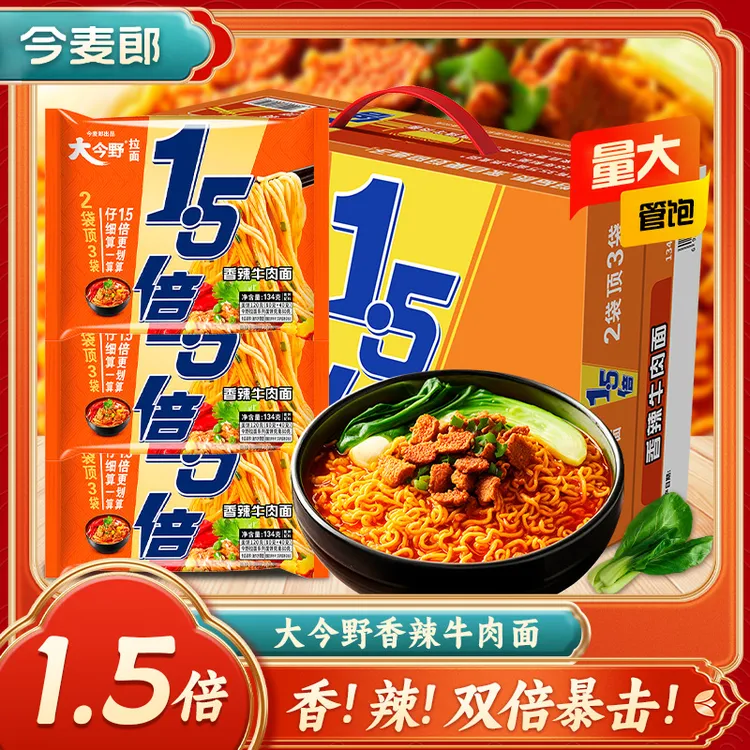 今麦郎1.5倍大面饼方便面速食多种口味混搭香辣红烧番茄袋装泡面
